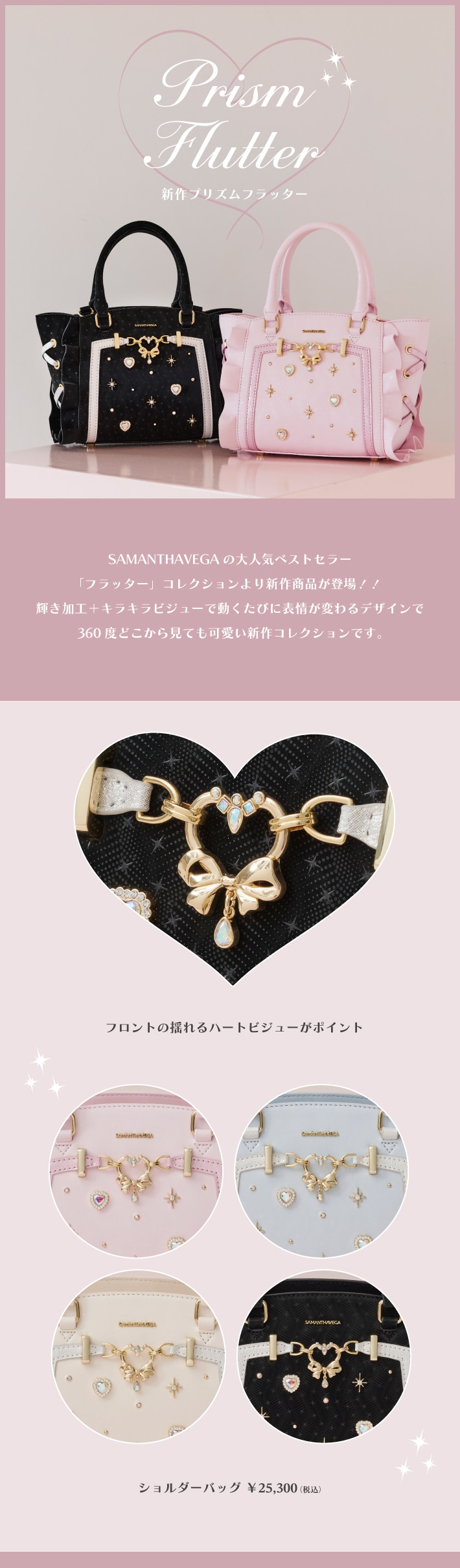 【SV】2026_プリズムフラッター