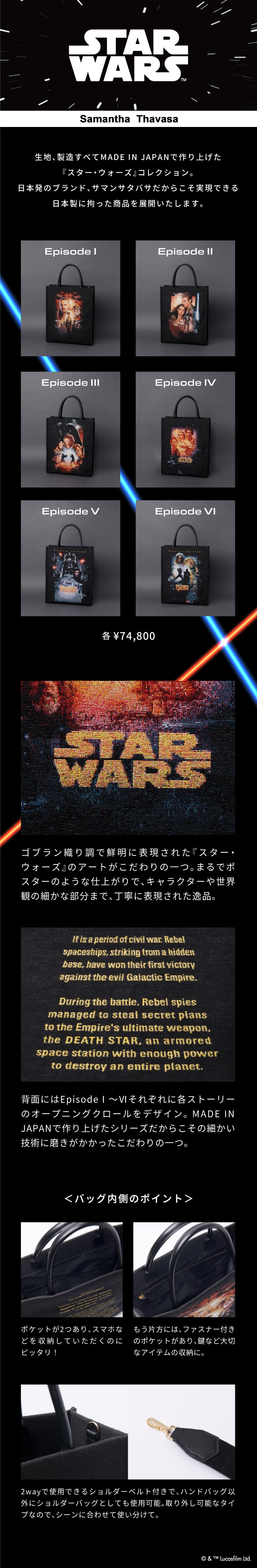 【ST】2025_スターウォーズ_01