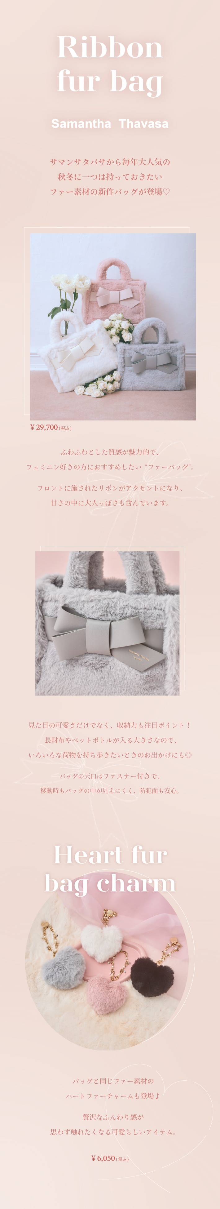 【ST】2025_リボンファーバッグ_01