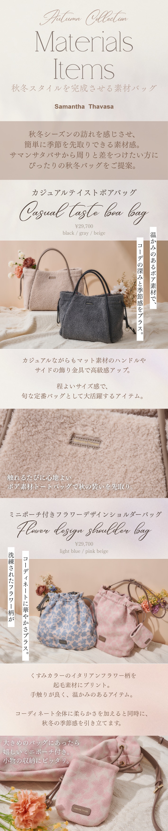 【ST】2025_秋冬素材バッグ_01