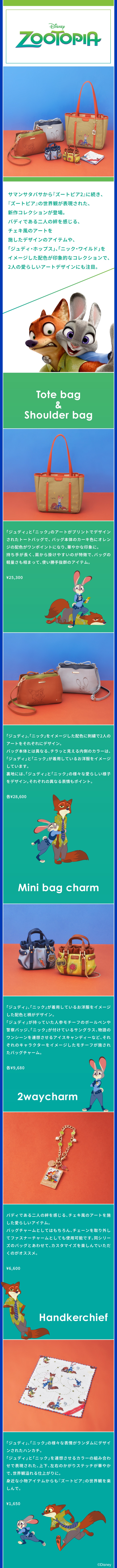 【ST】2026_ズートピア_01