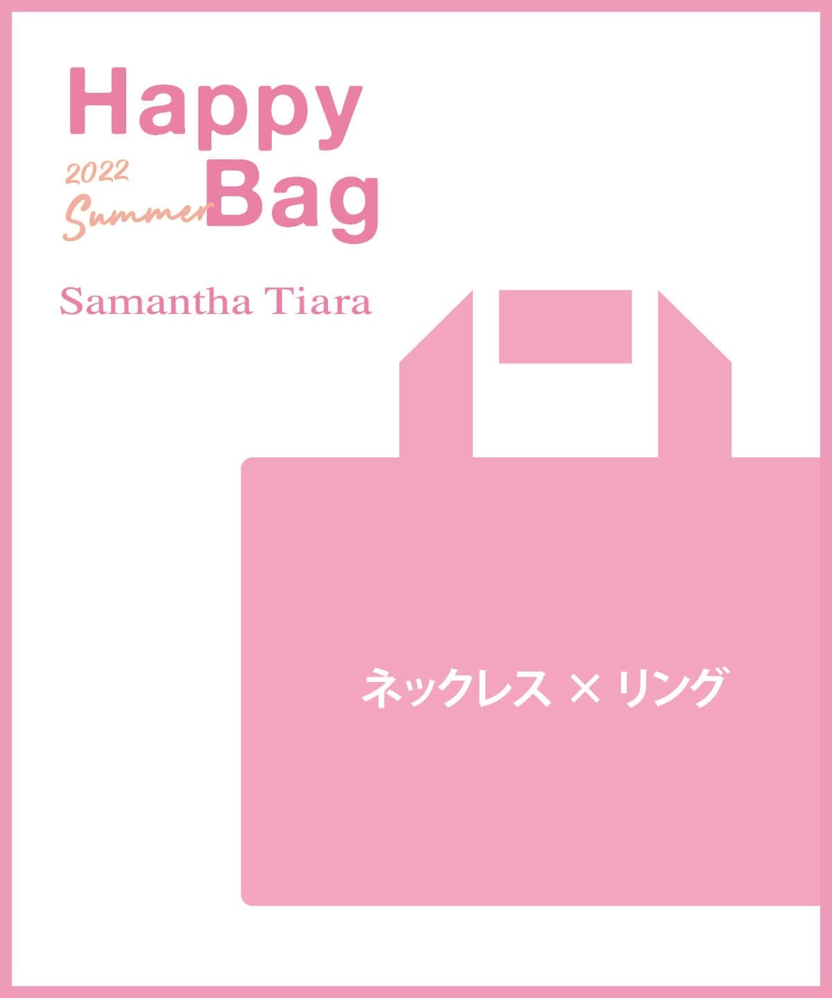 サマンサティアラ&シルヴァ　HAPPY bag
