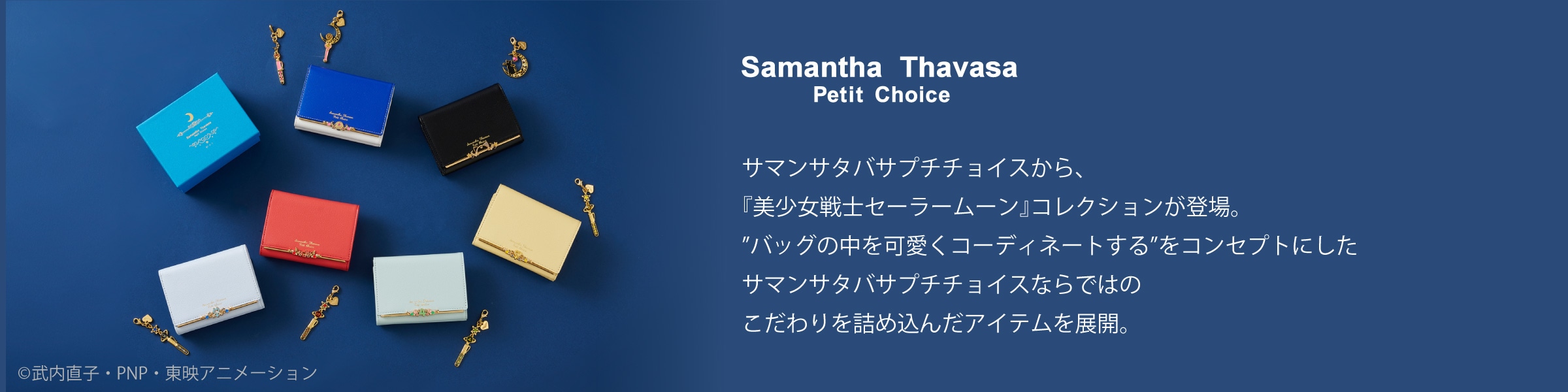 セーラームーン │ Samantha Group