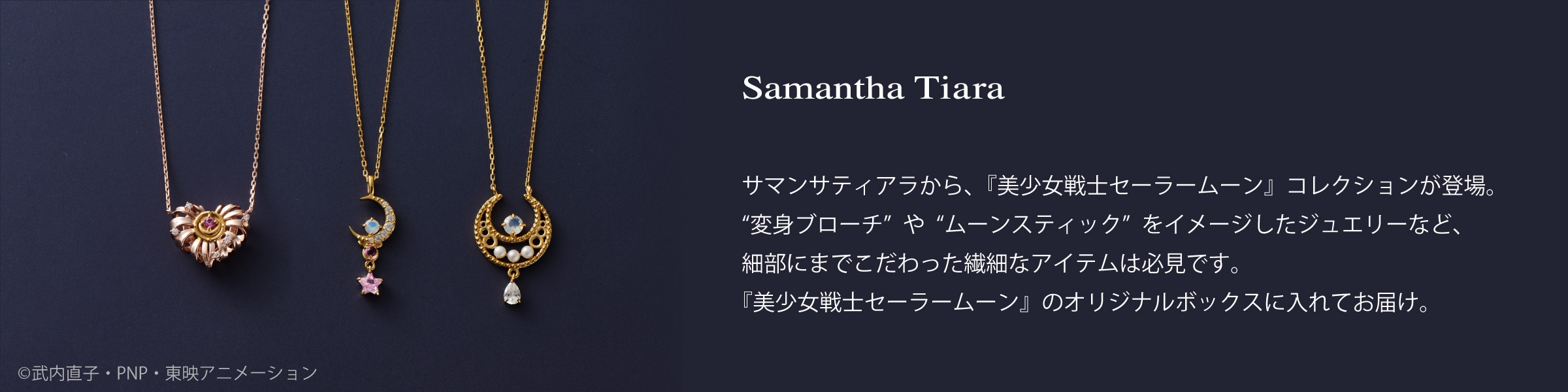 セーラームーン │ Samantha Group