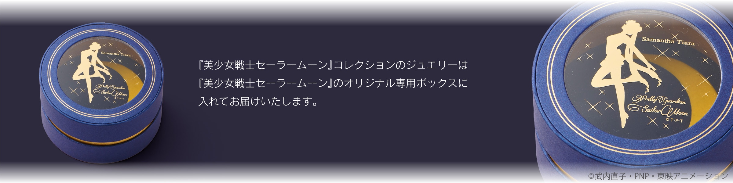 セーラームーン │ Samantha Group