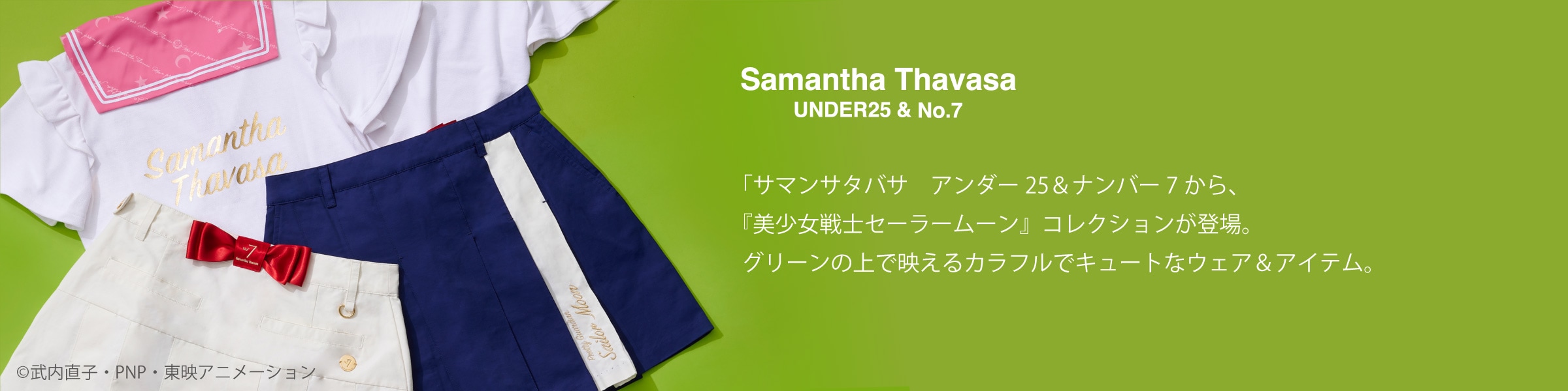セーラームーン │ Samantha Group