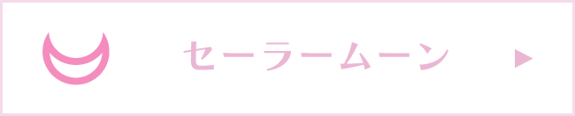 セーラームーン │ Samantha Group