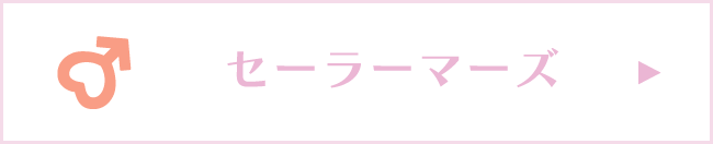 セーラームーン │ Samantha Group