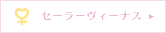 セーラームーン │ Samantha Group