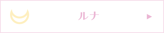 セーラームーン │ Samantha Group