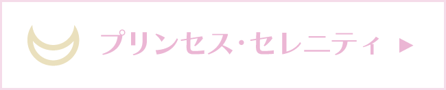 セーラームーン │ Samantha Group