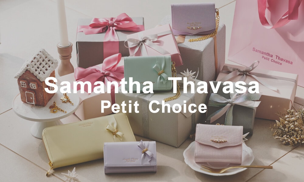 Samantha Thavasa Petit Choice | サマンサタバサプチチョイス