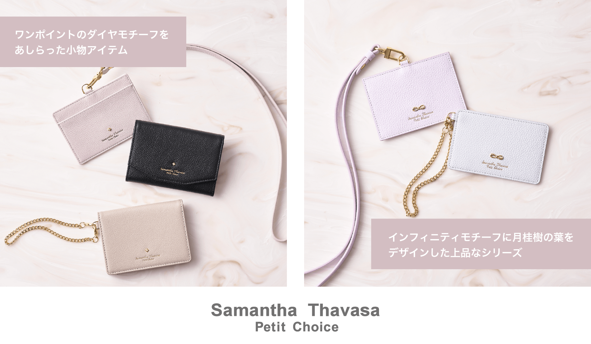 Samantha Thavasa Petit Choice