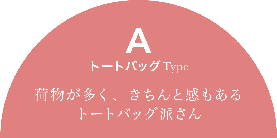 ワークスタイル別】お仕事バッグサマンサタバサ公式オンライン