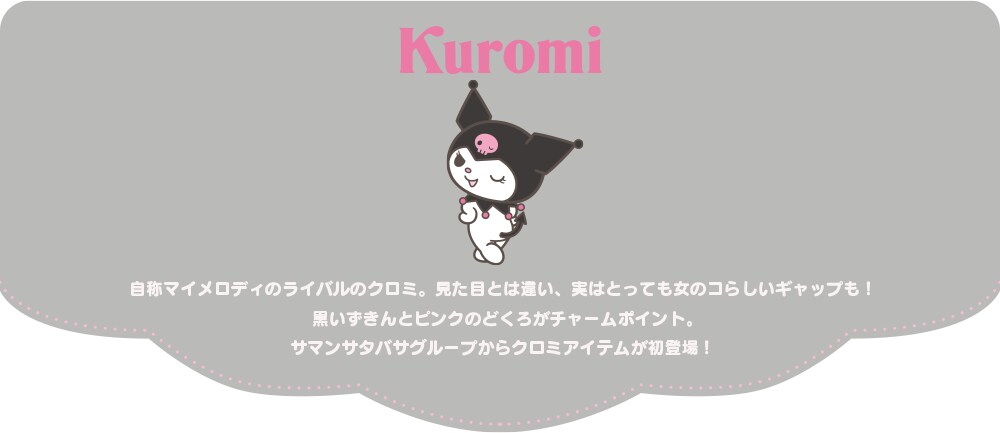 My Melody Kuromi Samantha Thavasa Petit Choice マイメロディ クロミ サマンサタバサプチチョイス サマンサタバサグループ 公式オンラインショップ