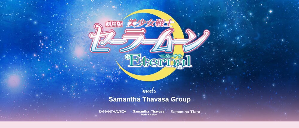 セーラームーン Meets Samanthavega Samantha Thavasa Petit Choice Samantha Tiara サマンサタバサグループ 公式オンラインショップ