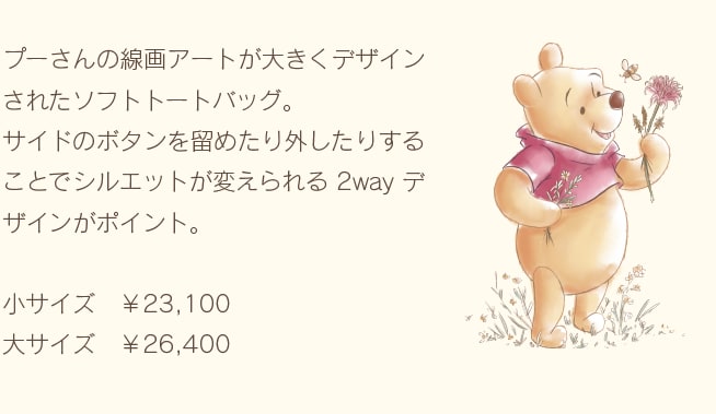 Winnie the Pooh │ くまのプーさん Item Collection │サマンサ