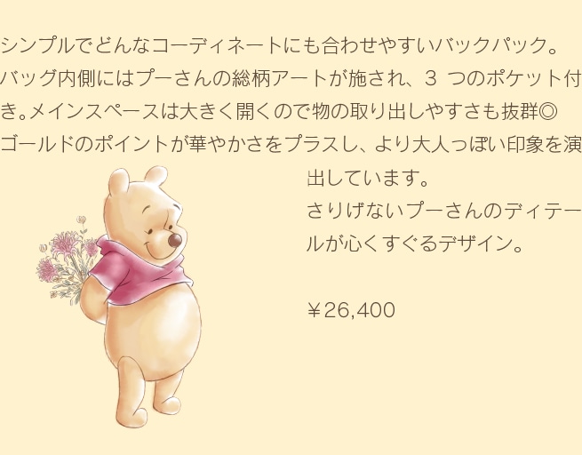 Winnie the Pooh │ くまのプーさん Item Collection