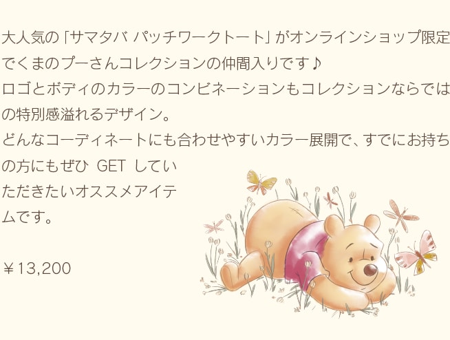 Winnie the Pooh │ くまのプーさん Item Collection