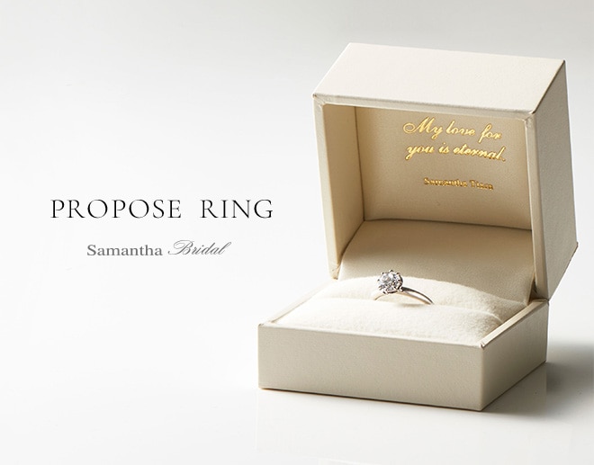 Samantha Bridal │ PROPOSE RING │ プロポーズを応援するリング ...