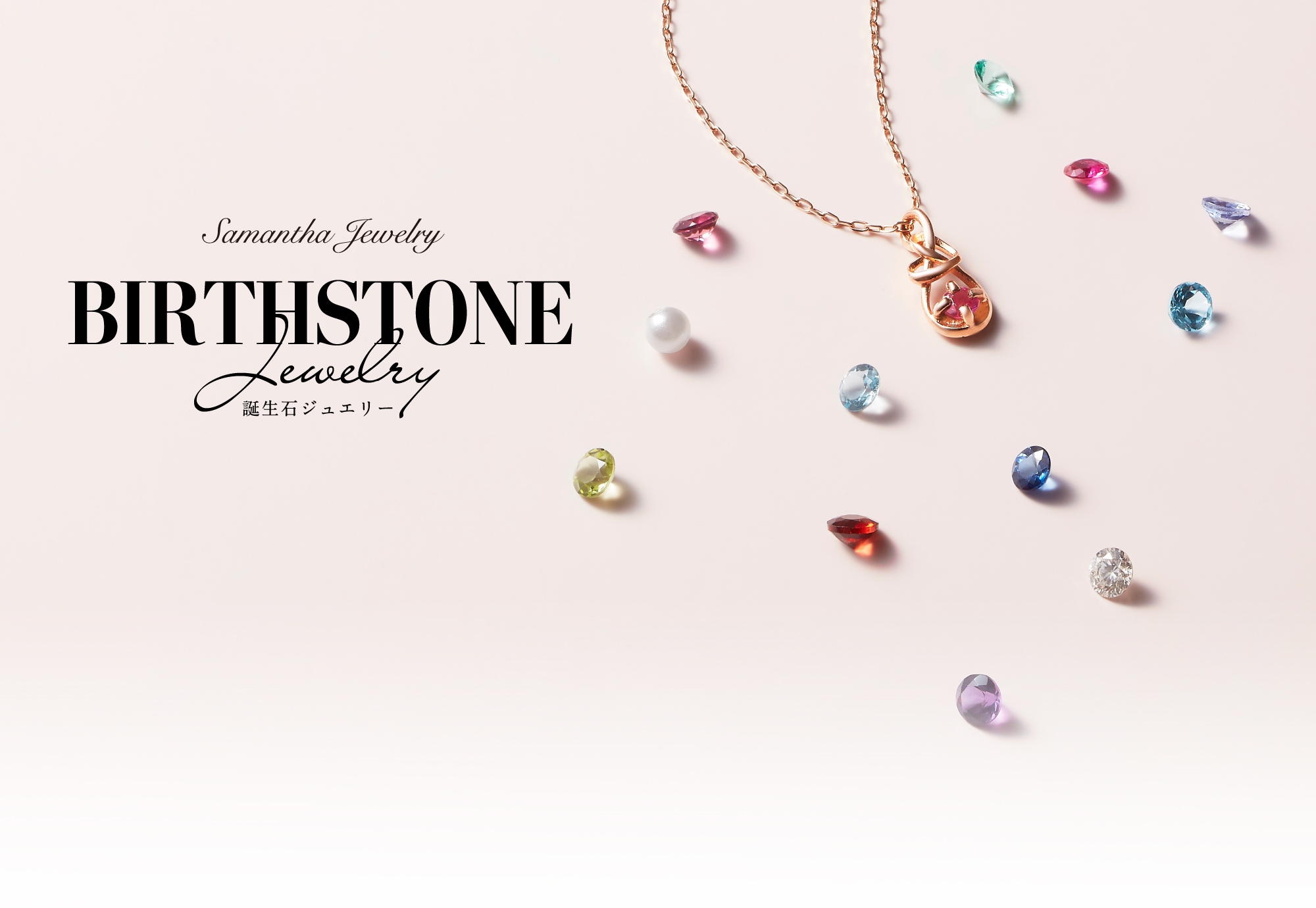  ジェムストーン Samantha Tiara Birthday Stone Jewelry │ サマンサティアラ 誕生石 