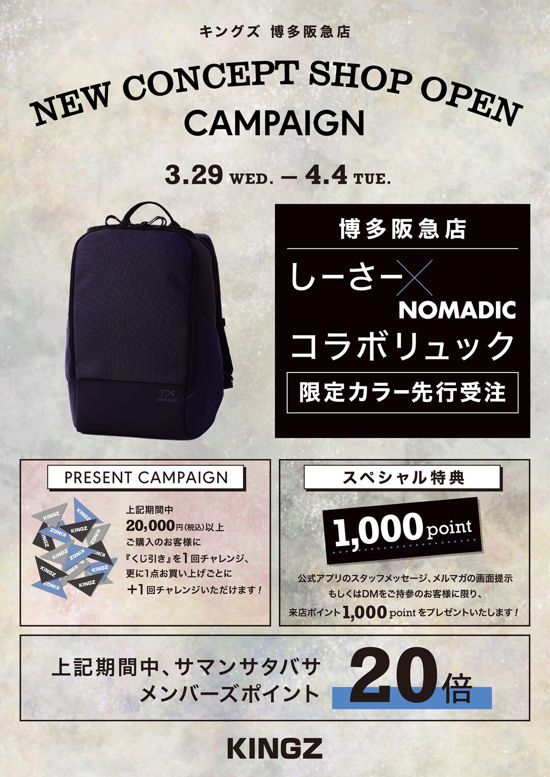 店舗キャンペーン