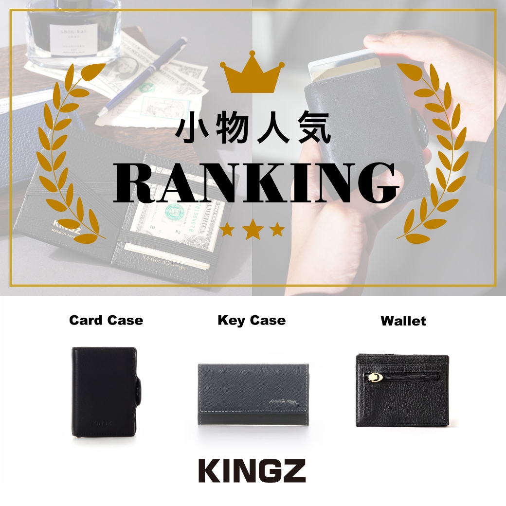 人気小物ランキング