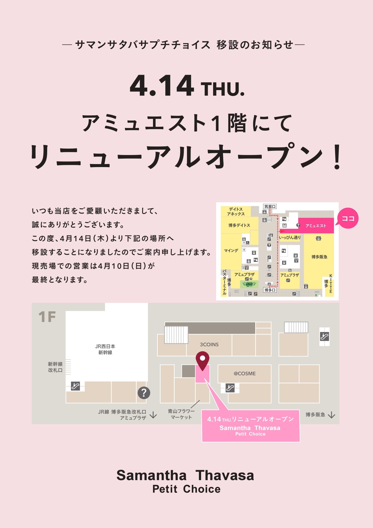 リニューアルオープン
