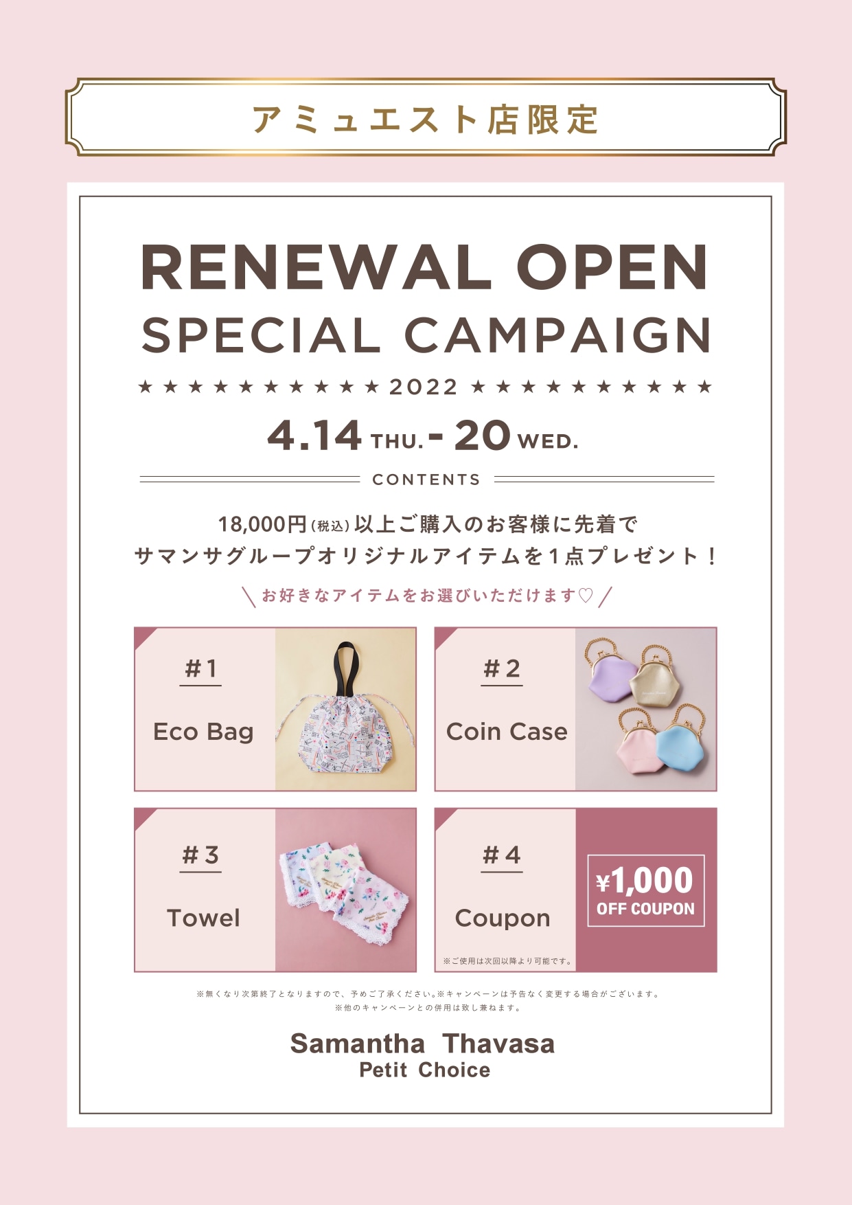リニューアルオープン