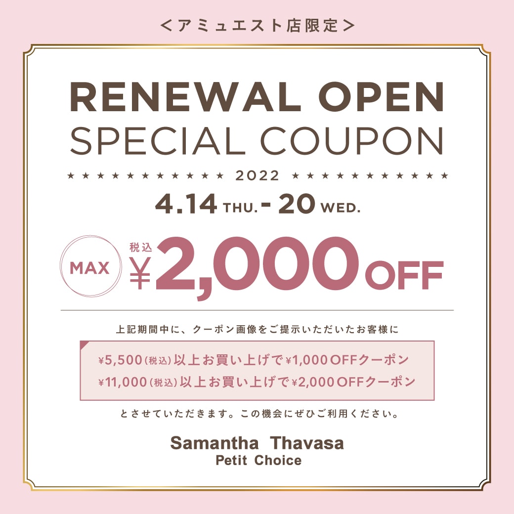 リニューアルオープン