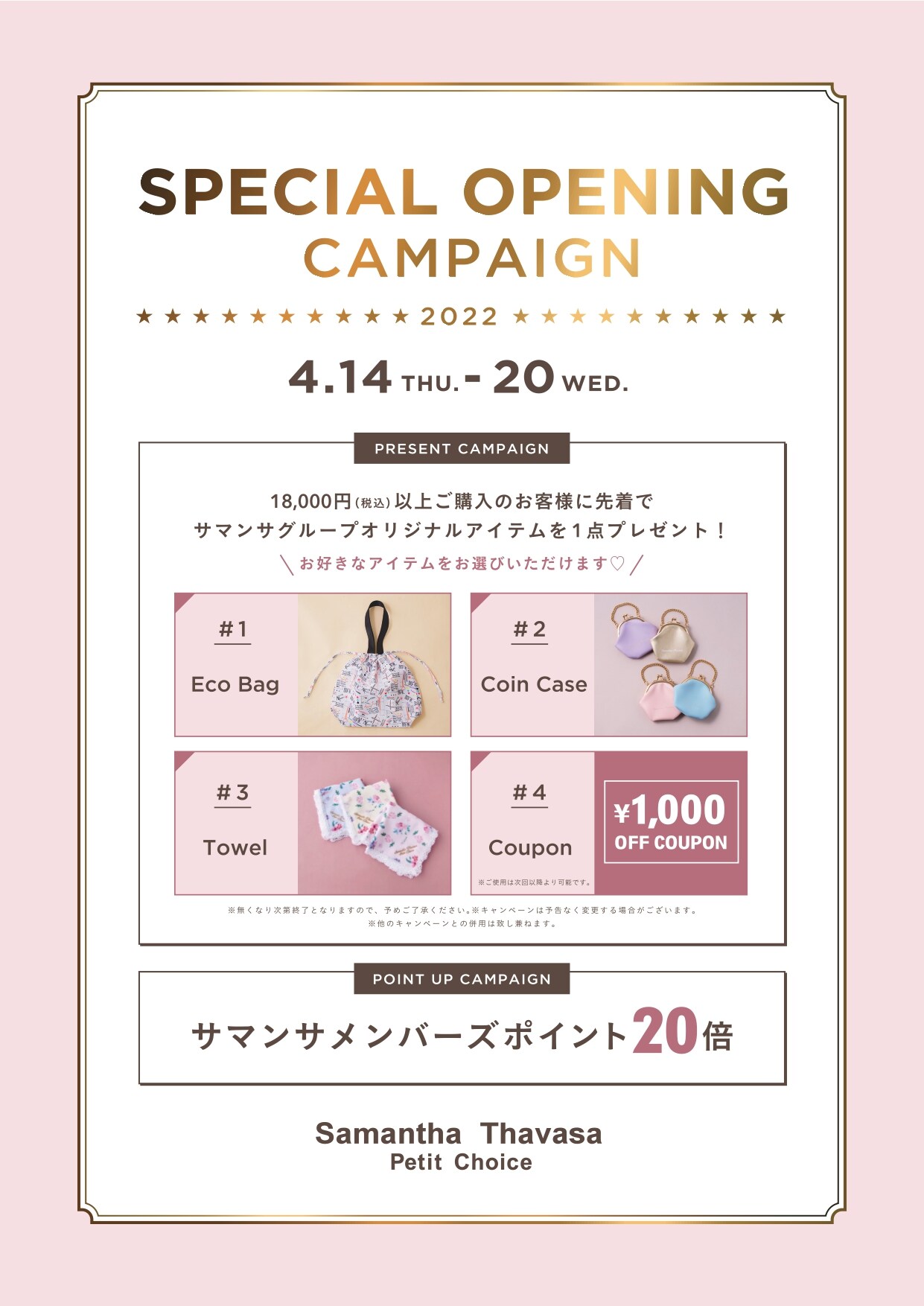 リニューアルオープン