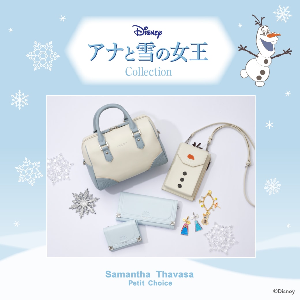 『アナと雪の女王』コレクション