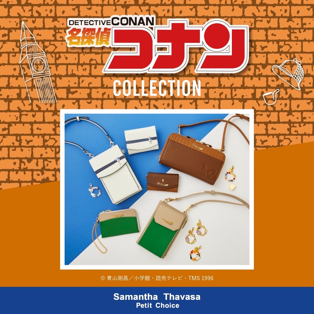 『名探偵コナン』コレクション