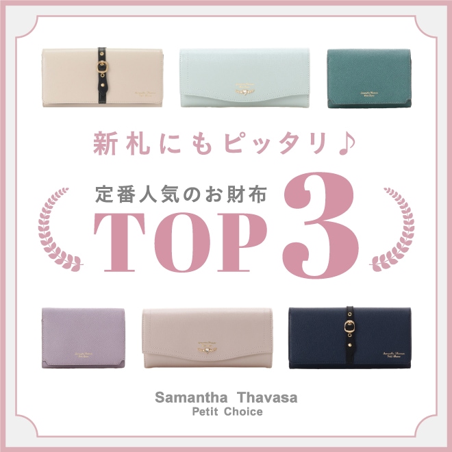 定番人気お財布