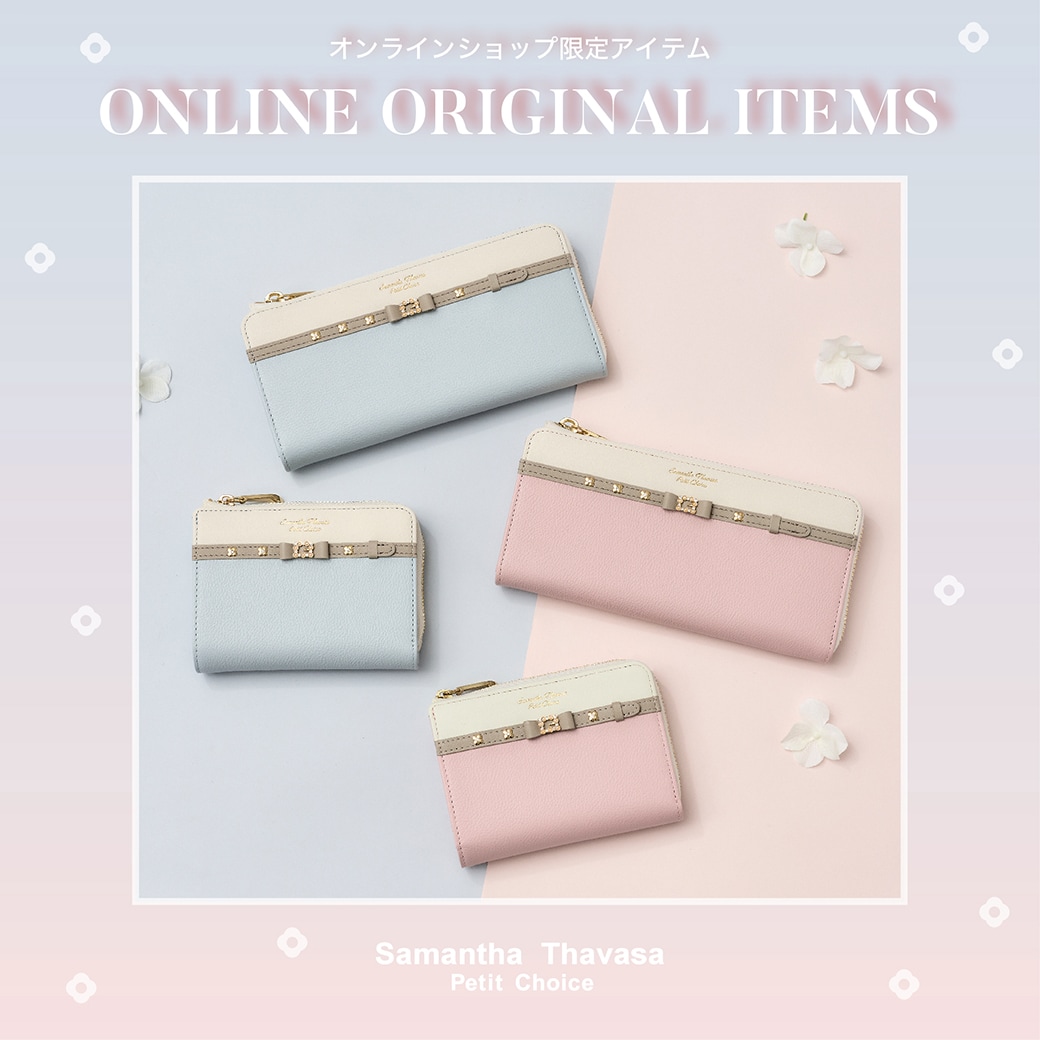 オンラインショップ限定アイテム