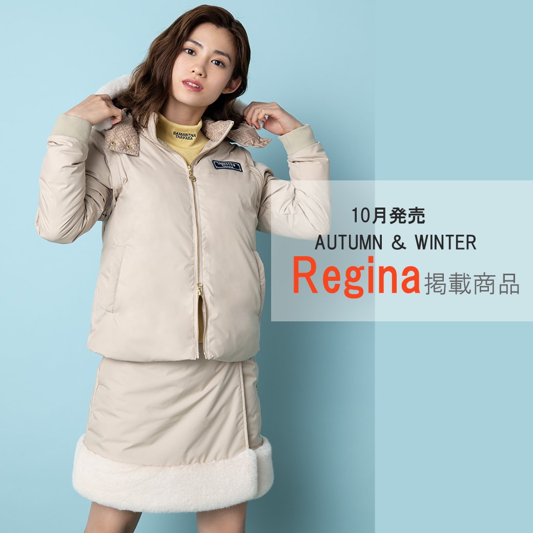 Regina掲載商品