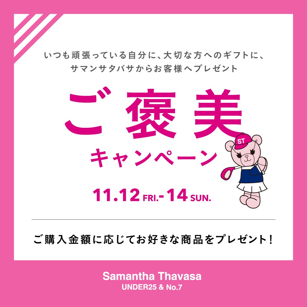 ご褒美キャンペーン