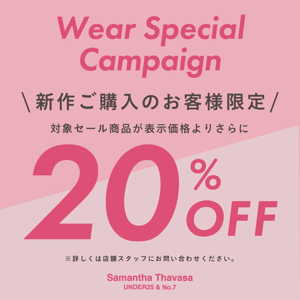 店舗限定　スペシャルプライスキャンペーン