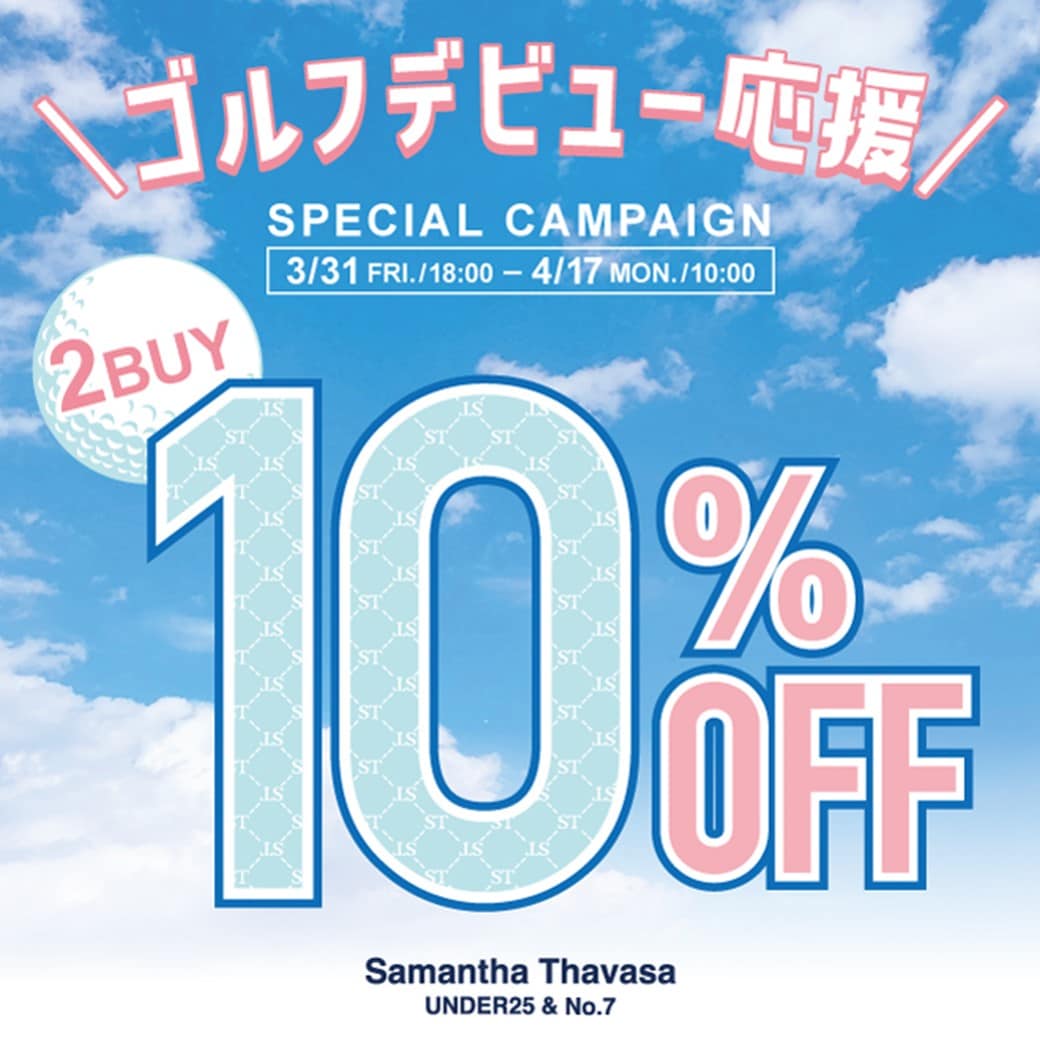 ゴルフ応援10％OFF