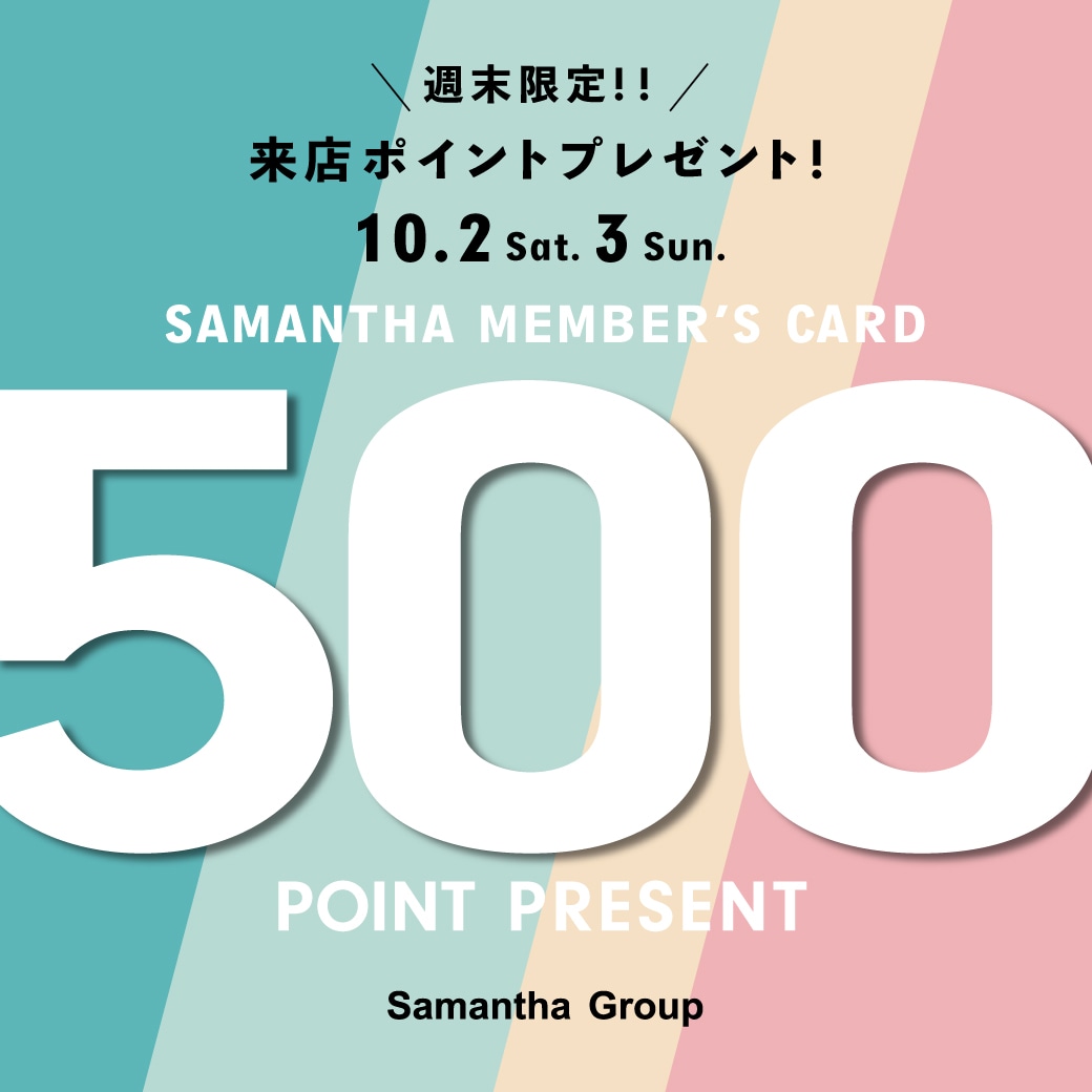 来店ポイントプレゼント
