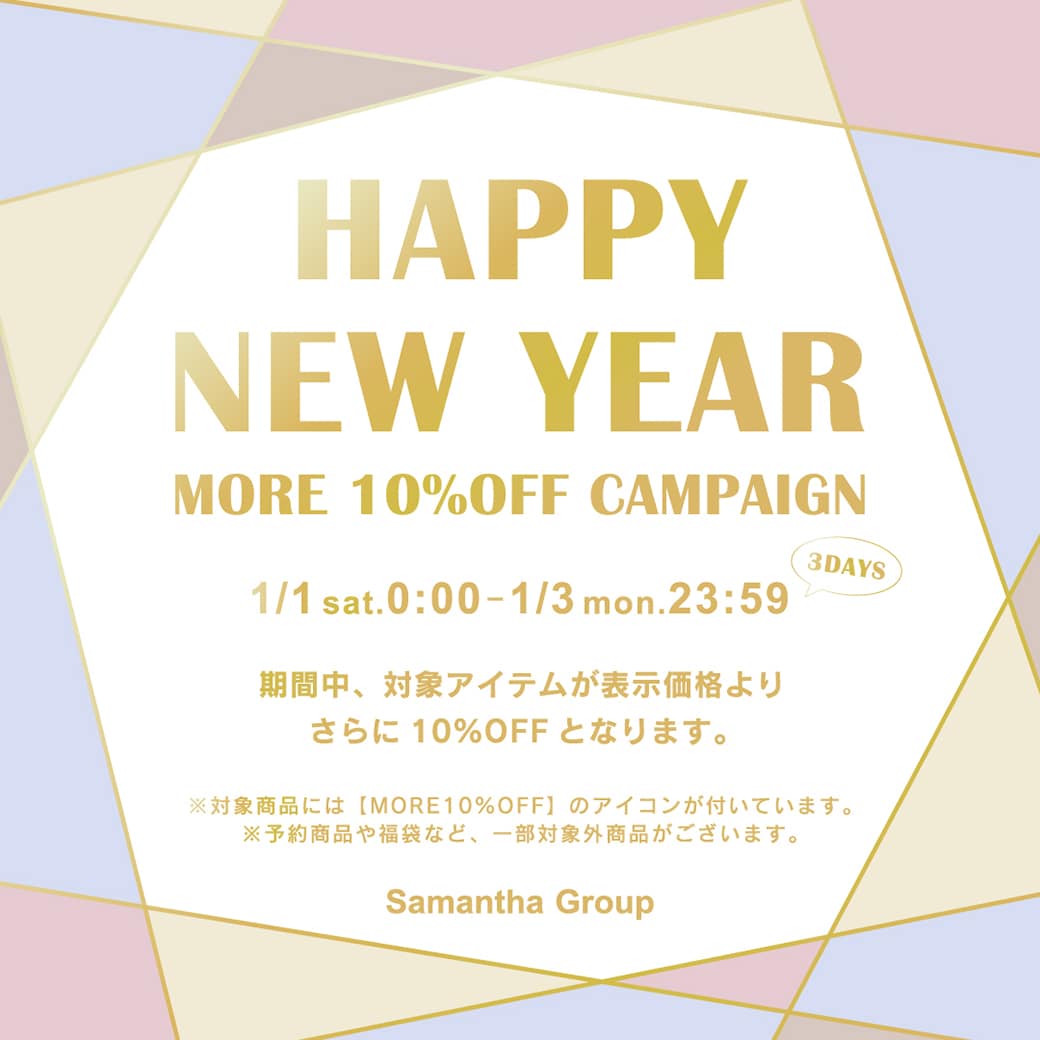 公式オンラインショップキャンペーン