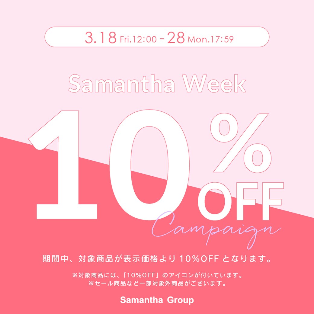 10％OFF