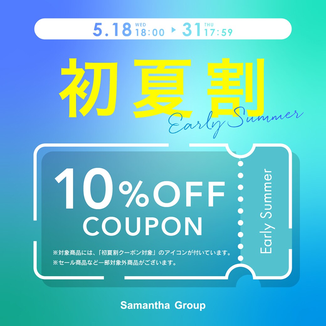 初夏割