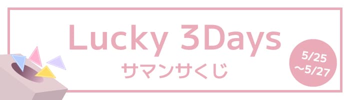 吉日クーポン