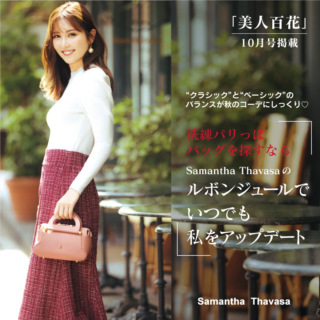 「美人百花」10月号掲載