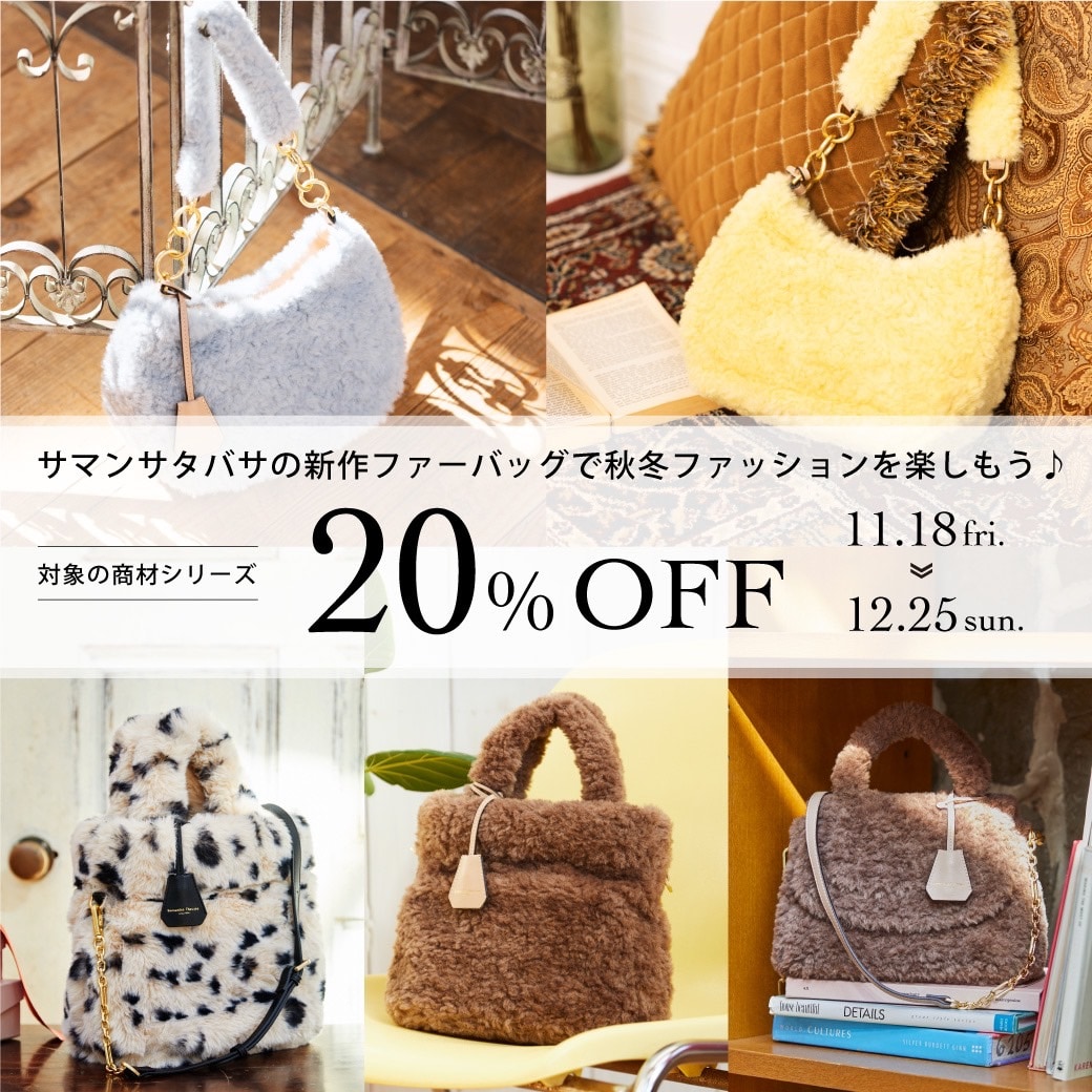ファーバッグ