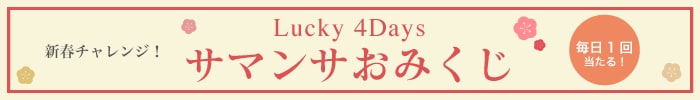 ラッキーくじ