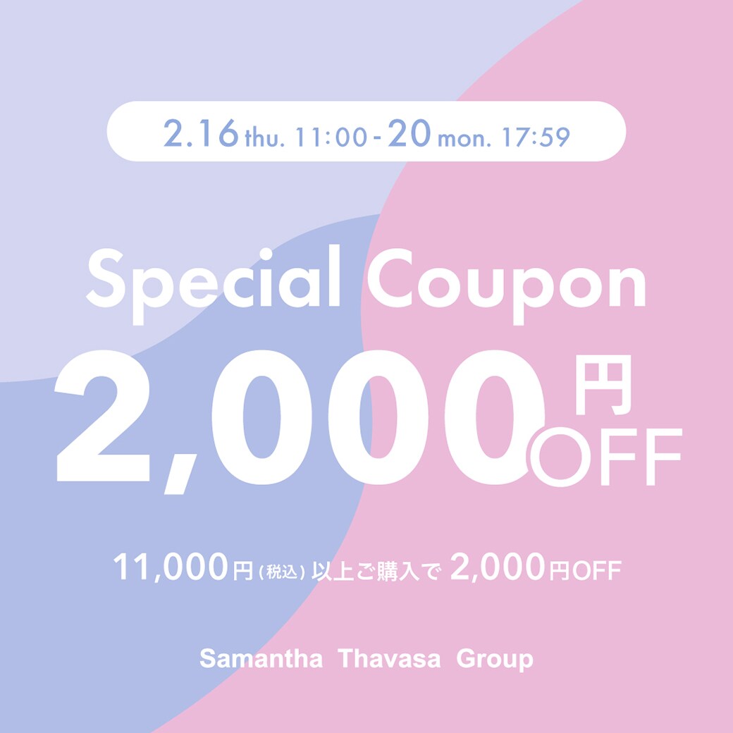 Special Coupon2000円OFF