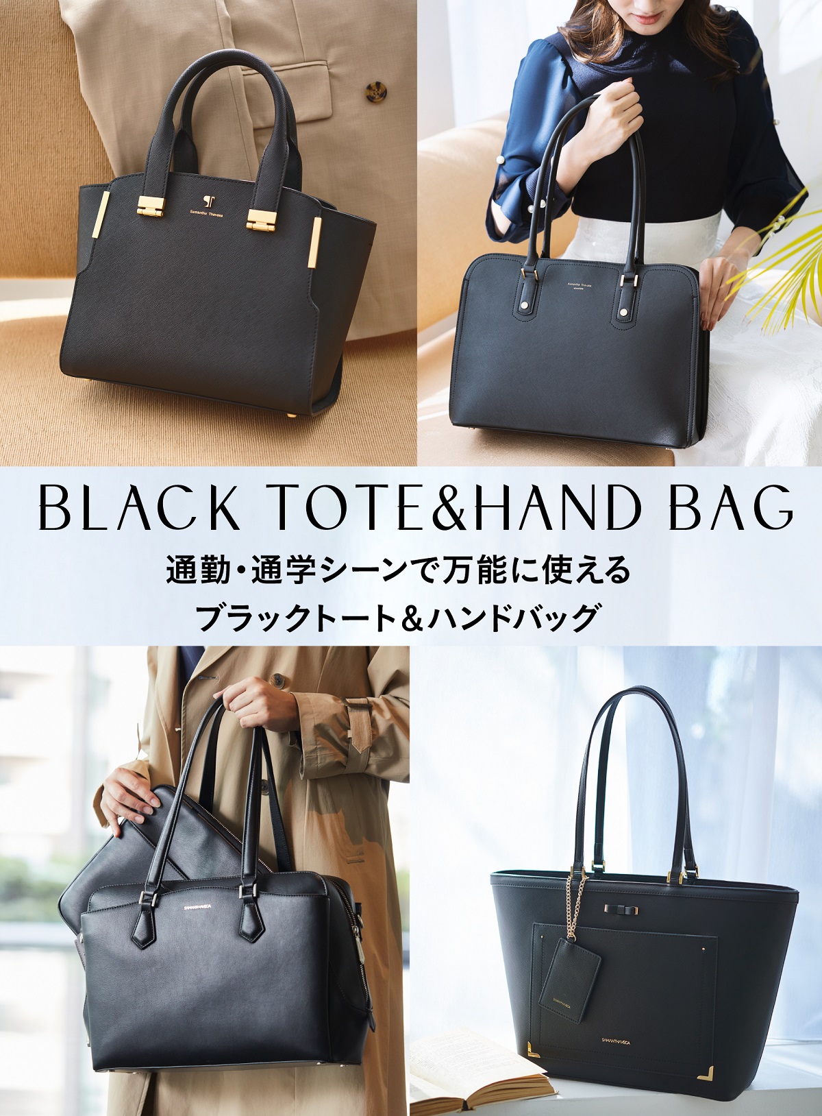 黒トート、ハンドバッグ、リュック