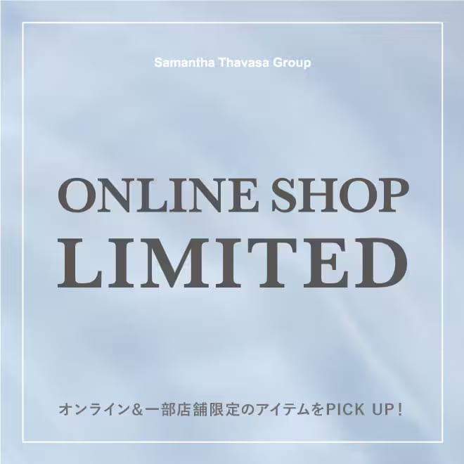 全ブランドWEB限定